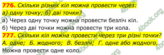 ГДЗ Геометрія 7 клас Бевз (2024) ГДЗ Геометрія 7 клас Бевз (2024)