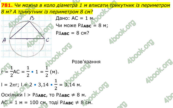ГДЗ Геометрія 7 клас Бевз (2024) ГДЗ Геометрія 7 клас Бевз (2024)