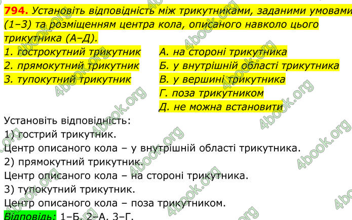 ГДЗ Геометрія 7 клас Бевз (2024) ГДЗ Геометрія 7 клас Бевз (2024)