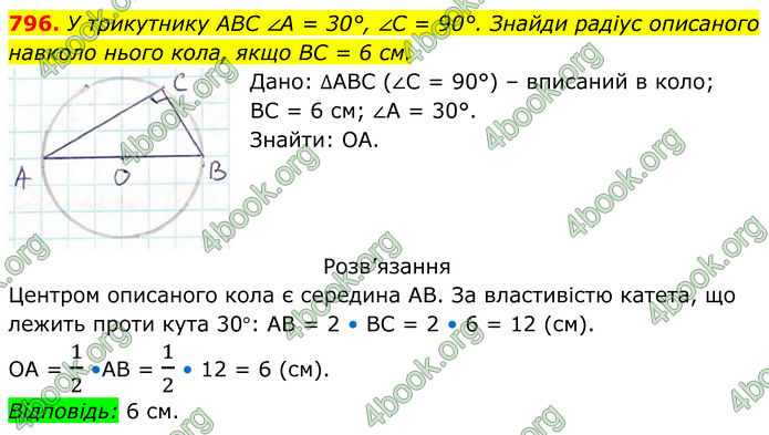 ГДЗ Геометрія 7 клас Бевз (2024) ГДЗ Геометрія 7 клас Бевз (2024)
