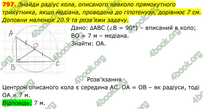 ГДЗ Геометрія 7 клас Бевз (2024) ГДЗ Геометрія 7 клас Бевз (2024)