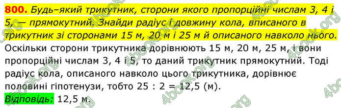 ГДЗ Геометрія 7 клас Бевз (2024) ГДЗ Геометрія 7 клас Бевз (2024)