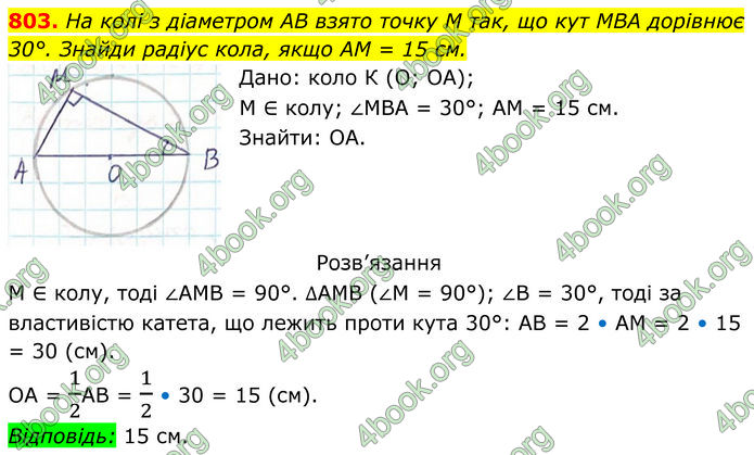 ГДЗ Геометрія 7 клас Бевз (2024) ГДЗ Геометрія 7 клас Бевз (2024)