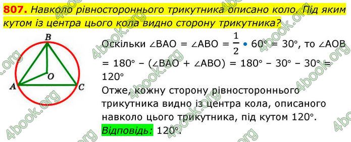 ГДЗ Геометрія 7 клас Бевз (2024) ГДЗ Геометрія 7 клас Бевз (2024)
