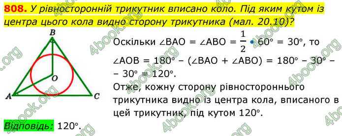 ГДЗ Геометрія 7 клас Бевз (2024) ГДЗ Геометрія 7 клас Бевз (2024)