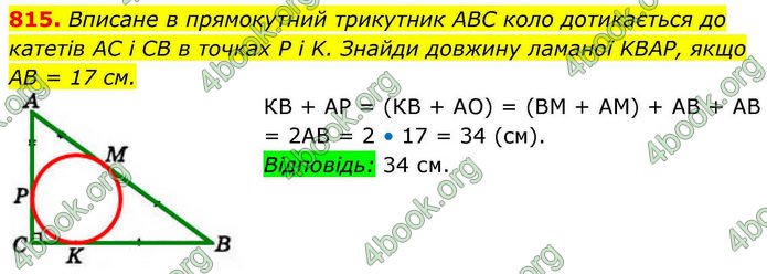 ГДЗ Геометрія 7 клас Бевз (2024)