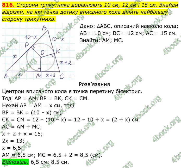 ГДЗ Геометрія 7 клас Бевз (2024) ГДЗ Геометрія 7 клас Бевз (2024)