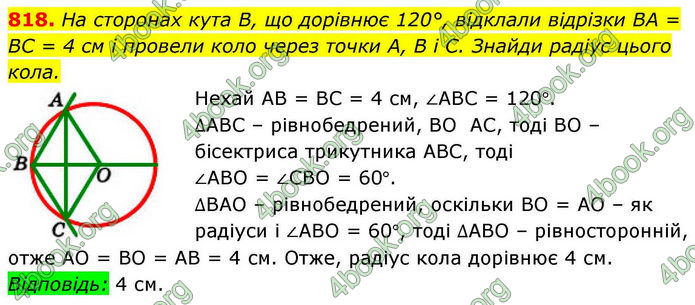 ГДЗ Геометрія 7 клас Бевз (2024) ГДЗ Геометрія 7 клас Бевз (2024)
