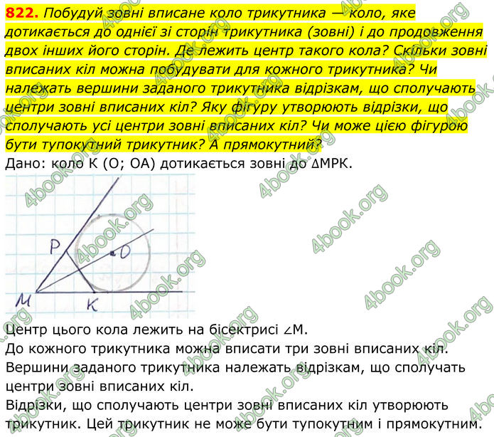 ГДЗ Геометрія 7 клас Бевз (2024) ГДЗ Геометрія 7 клас Бевз (2024)