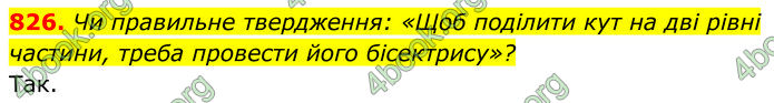 ГДЗ Геометрія 7 клас Бевз (2024)