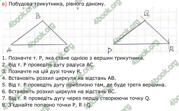 ГДЗ Геометрія 7 клас Бевз (2024)