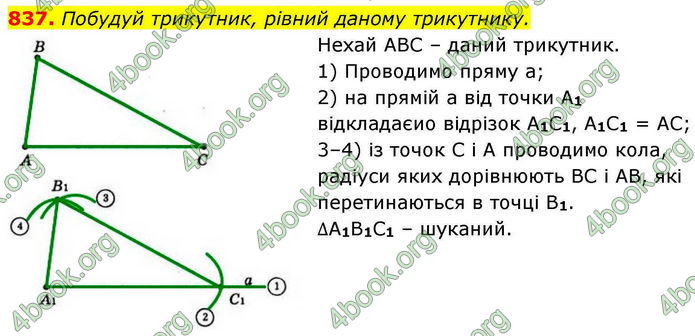 ГДЗ Геометрія 7 клас Бевз (2024) ГДЗ Геометрія 7 клас Бевз (2024)