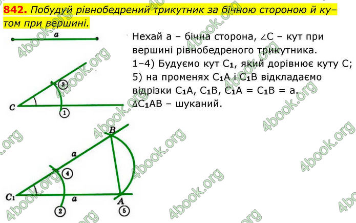 ГДЗ Геометрія 7 клас Бевз (2024) ГДЗ Геометрія 7 клас Бевз (2024)