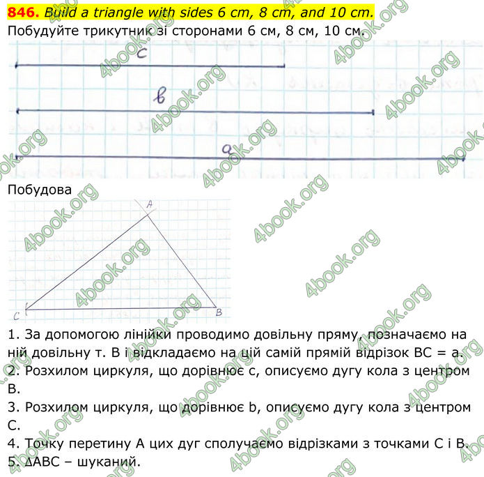 ГДЗ Геометрія 7 клас Бевз (2024) ГДЗ Геометрія 7 клас Бевз (2024)