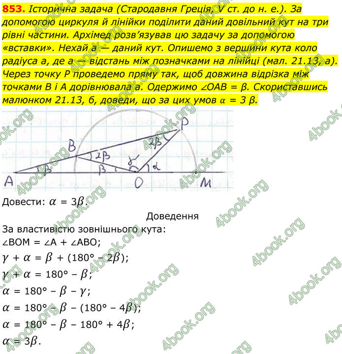 ГДЗ Геометрія 7 клас Бевз (2024) ГДЗ Геометрія 7 клас Бевз (2024)