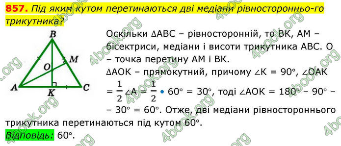 ГДЗ Геометрія 7 клас Бевз (2024) ГДЗ Геометрія 7 клас Бевз (2024)