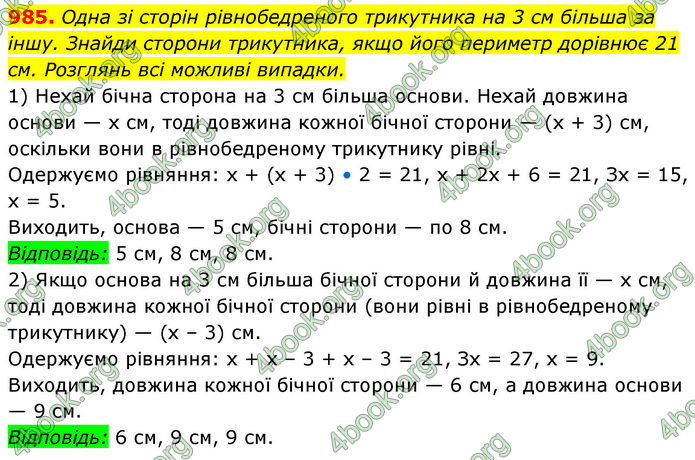 ГДЗ Геометрія 7 клас Бевз (2024)