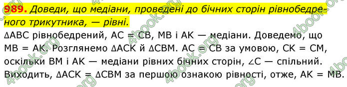 ГДЗ Геометрія 7 клас Бевз (2024) ГДЗ Геометрія 7 клас Бевз (2024)