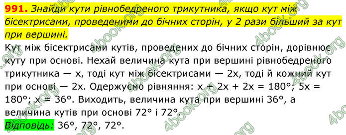 ГДЗ Геометрія 7 клас Бевз (2024) ГДЗ Геометрія 7 клас Бевз (2024)