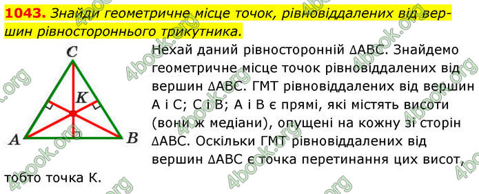 ГДЗ Геометрія 7 клас Бевз (2024) ГДЗ Геометрія 7 клас Бевз (2024)