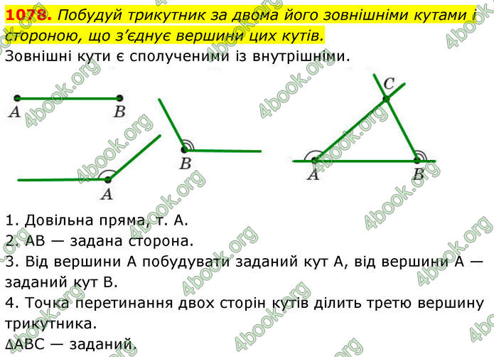 ГДЗ Геометрія 7 клас Бевз (2024) ГДЗ Геометрія 7 клас Бевз (2024)