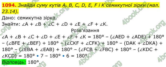 ГДЗ Геометрія 7 клас Бевз (2024) ГДЗ Геометрія 7 клас Бевз (2024)
