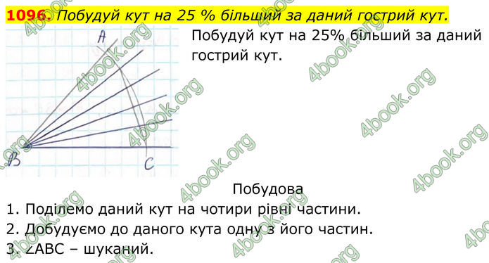 ГДЗ Геометрія 7 клас Бевз (2024) ГДЗ Геометрія 7 клас Бевз (2024)