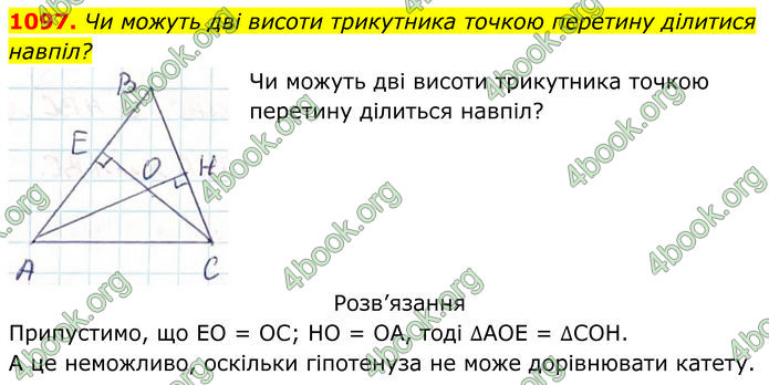 ГДЗ Геометрія 7 клас Бевз (2024) ГДЗ Геометрія 7 клас Бевз (2024)