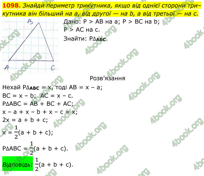 ГДЗ Геометрія 7 клас Бевз (2024) ГДЗ Геометрія 7 клас Бевз (2024)