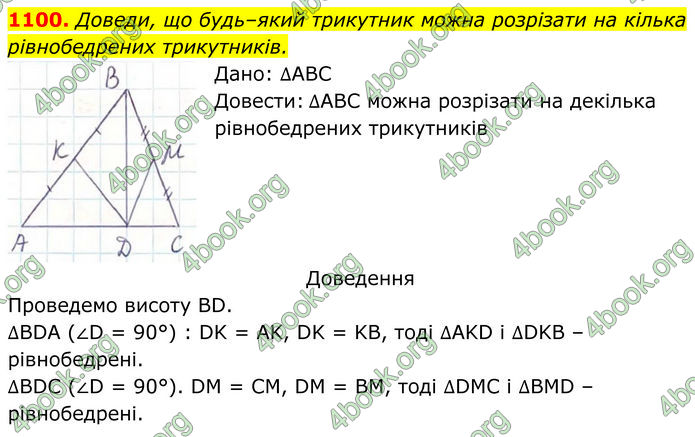 ГДЗ Геометрія 7 клас Бевз (2024) ГДЗ Геометрія 7 клас Бевз (2024)