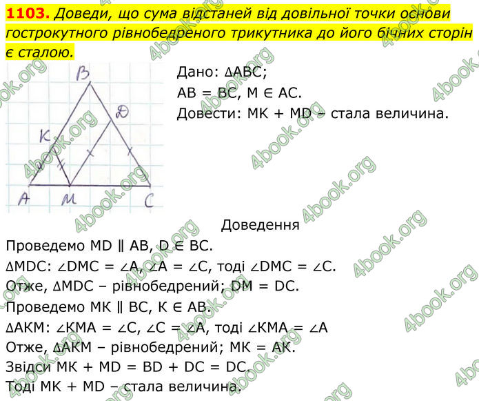 ГДЗ Геометрія 7 клас Бевз (2024) ГДЗ Геометрія 7 клас Бевз (2024)