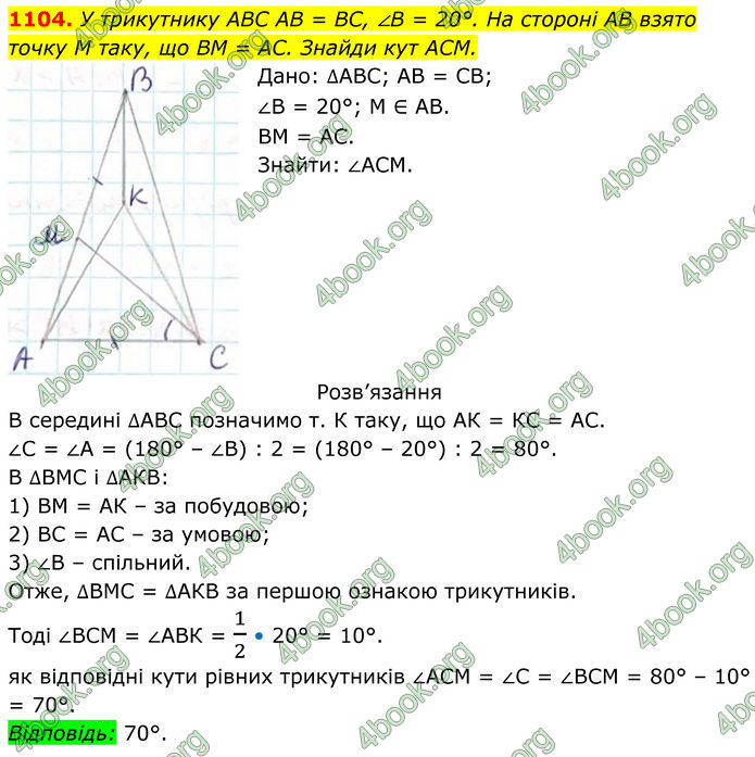 ГДЗ Геометрія 7 клас Бевз (2024) ГДЗ Геометрія 7 клас Бевз (2024)