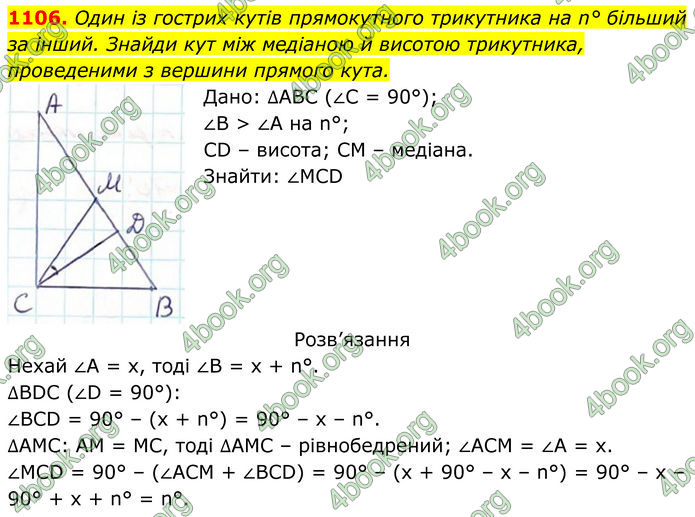 ГДЗ Геометрія 7 клас Бевз (2024) ГДЗ Геометрія 7 клас Бевз (2024)