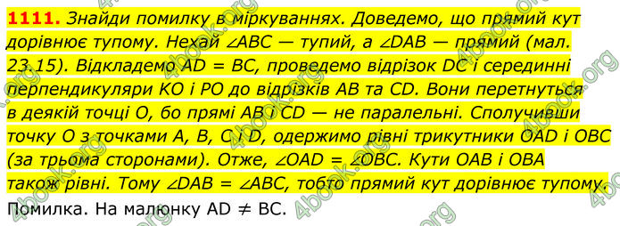 ГДЗ Геометрія 7 клас Бевз (2024) ГДЗ Геометрія 7 клас Бевз (2024)