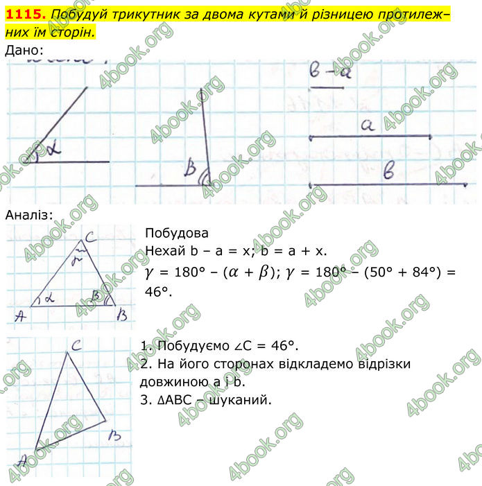 ГДЗ Геометрія 7 клас Бевз (2024) ГДЗ Геометрія 7 клас Бевз (2024)