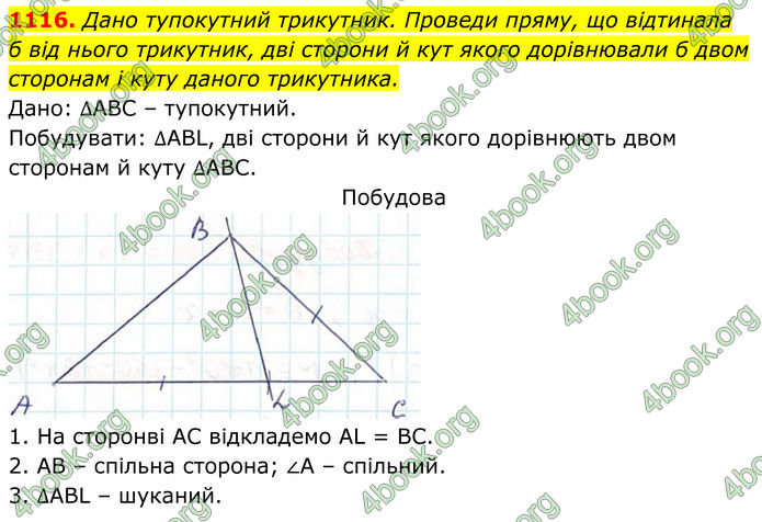 ГДЗ Геометрія 7 клас Бевз (2024) ГДЗ Геометрія 7 клас Бевз (2024)