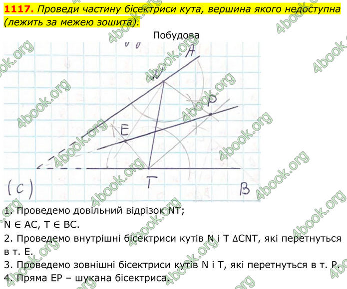 ГДЗ Геометрія 7 клас Бевз (2024) ГДЗ Геометрія 7 клас Бевз (2024)