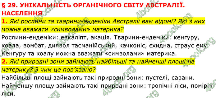 ГДЗ Географія 7 клас Кобернік (2024)
