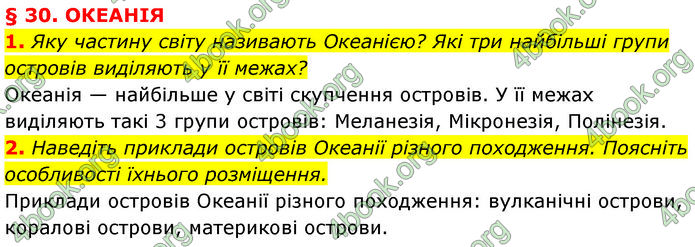 ГДЗ Географія 7 клас Кобернік (2024)