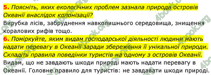 ГДЗ Географія 7 клас Кобернік (2024)