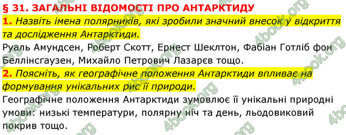 ГДЗ Географія 7 клас Кобернік (2024)
