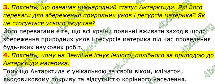 ГДЗ Географія 7 клас Кобернік (2024)