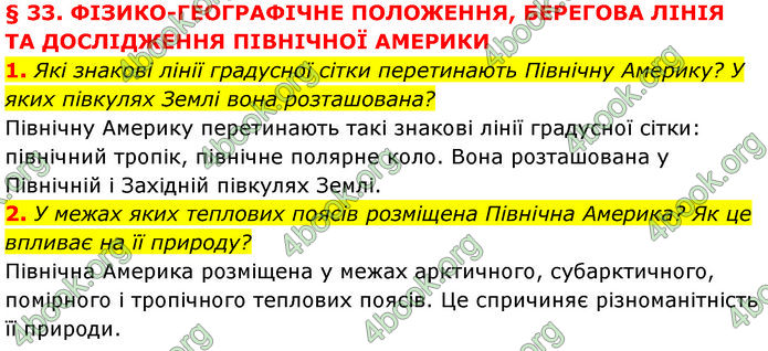 ГДЗ Географія 7 клас Кобернік (2024)