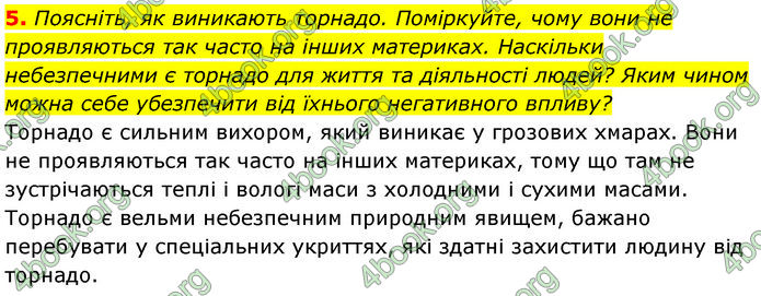 ГДЗ Географія 7 клас Кобернік (2024)