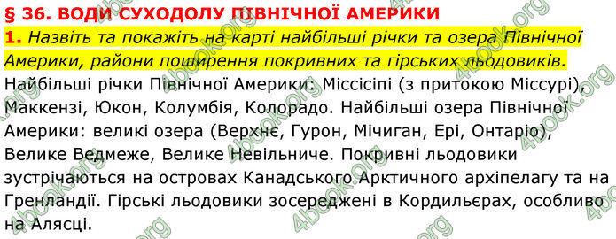 ГДЗ Географія 7 клас Кобернік (2024)