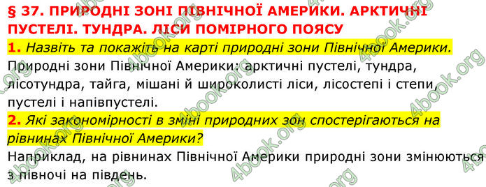 ГДЗ Географія 7 клас Кобернік (2024)