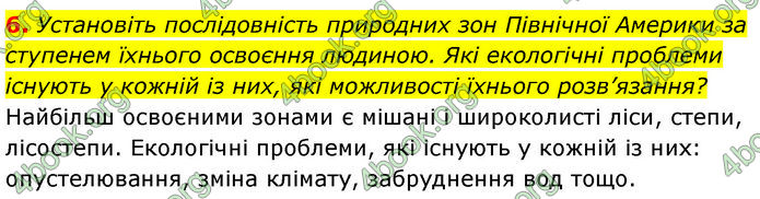 ГДЗ Географія 7 клас Кобернік (2024)