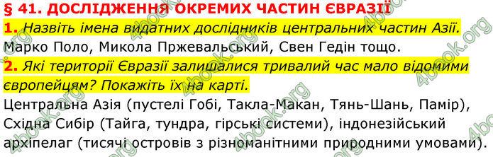 ГДЗ Географія 7 клас Кобернік (2024)