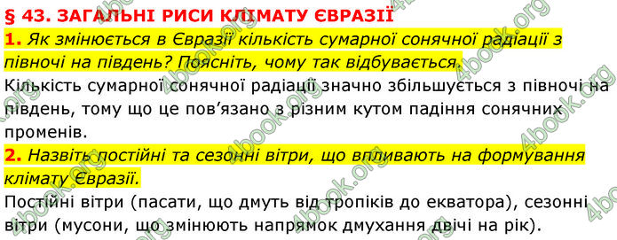 ГДЗ Географія 7 клас Кобернік (2024)