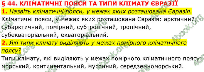 ГДЗ Географія 7 клас Кобернік (2024)